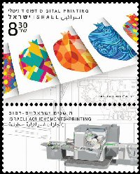 Stamp:Digital Printing (Israeli Achievements - Printing), designer:Meir Eshel 04/2016