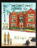 Stamp:Chabad, designer:Dana Zada 02/2006