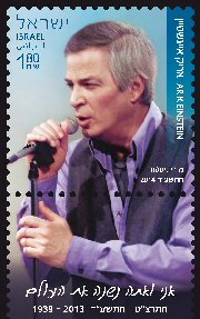 Stamp:Arik Einstein, designer:Miri Nistor 12/2014