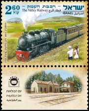 Stamp:The Valley Railway, designer:Ronen Goldberg, Tuvia Kurtz 12/2011