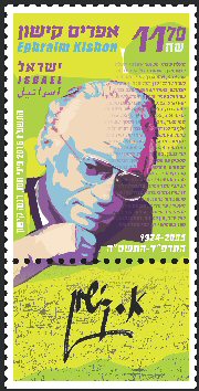 Stamp:Ephraim Kishon, designer:Pini Hamou, Renana Kishon 02/2016