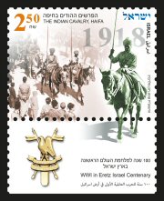 Stamp:WWI in Eretz Israel Centenary, designer:Ronen Goldberg 02/2018