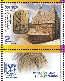 Stamp:Synagogue, Peki`in (Israel`s National Heritage Landmarks), designer:Ronen Goldberg 02/2014