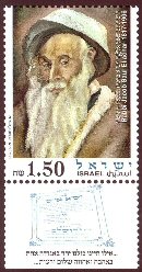 Stamp:Rabbi Jacob Saul Eliachar -Yissa Beracha (Rabbis of Jerusalem), designer:Aharon Shevo 07/2006