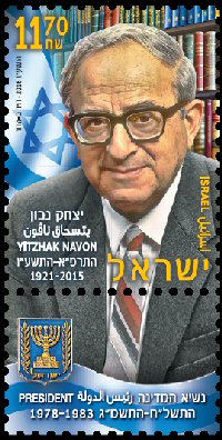 Stamp:Yitzhak Nvon, 1921-2015, designer:David Ben-Hador 11/2016