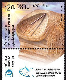 Stamp:The Jewish Quarter, Jerusalem (Sundials in Eretz Israel), designer:David Ben-Hador 12/2014