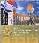 Stamp:The Memorial Monument to the Fallen of the Military Police (Memorial Day 2002), designer:Meir Eshel 04/2002