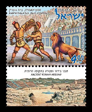 Stamp:  Amphitheater (Ancient Roman Arenas ), designer:David Ben-Hador 12/2017