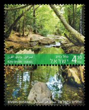 Stamp:Kziv River (Rivers in Israel), designer:Miri Nistor 09/2015